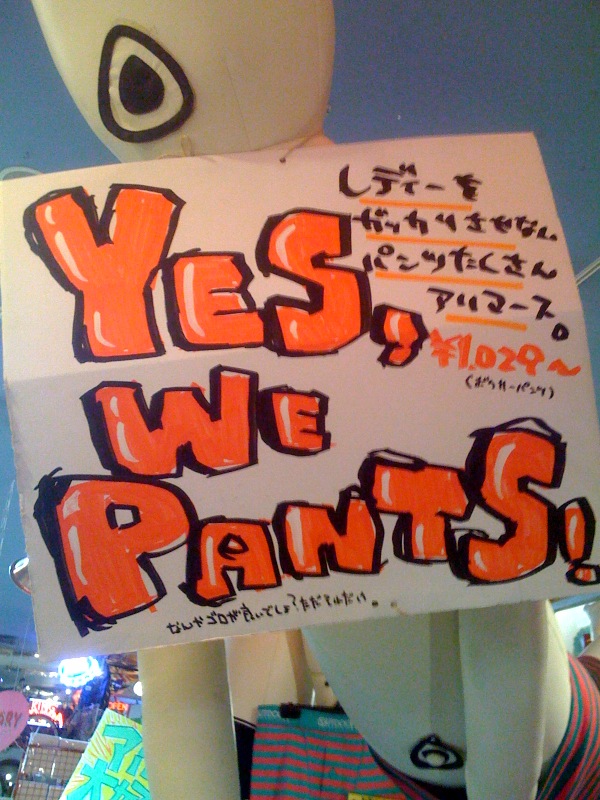 Is pants a verb?